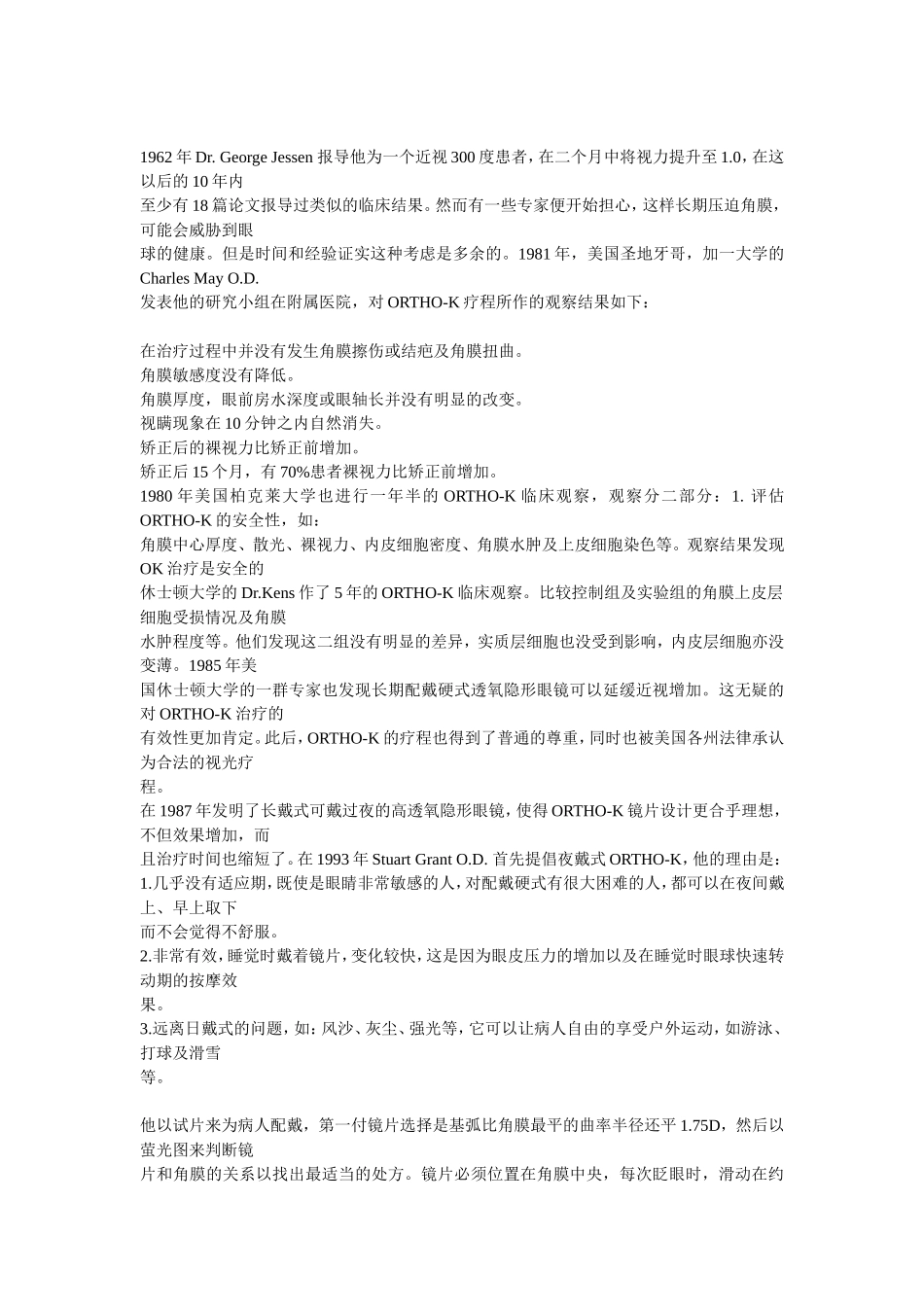 正确的ORTHO-K近视治疗概念_第2页