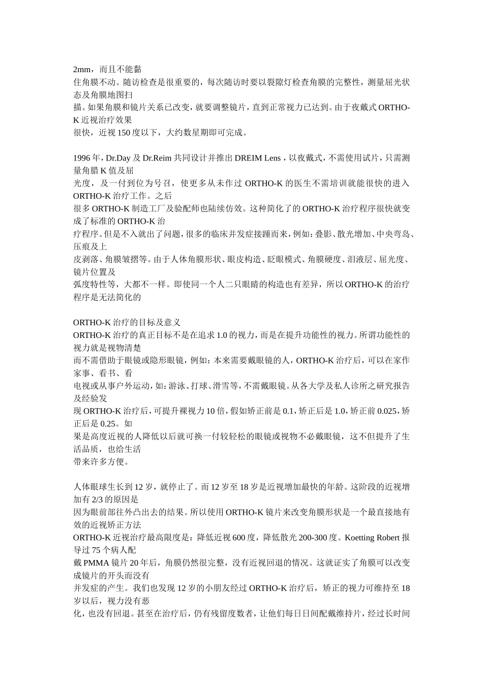 正确的ORTHO-K近视治疗概念_第3页