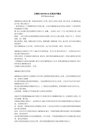 正确的ORTHO-K近视治疗概念