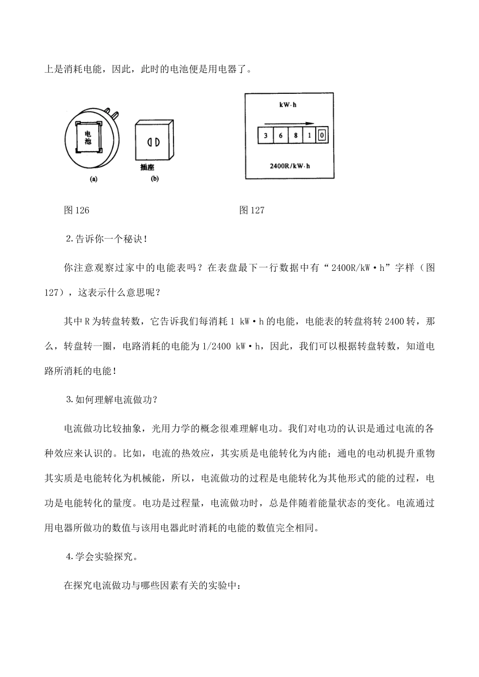 九年级物理科学探究：电流做功与哪些因素有关 2沪科版_第2页