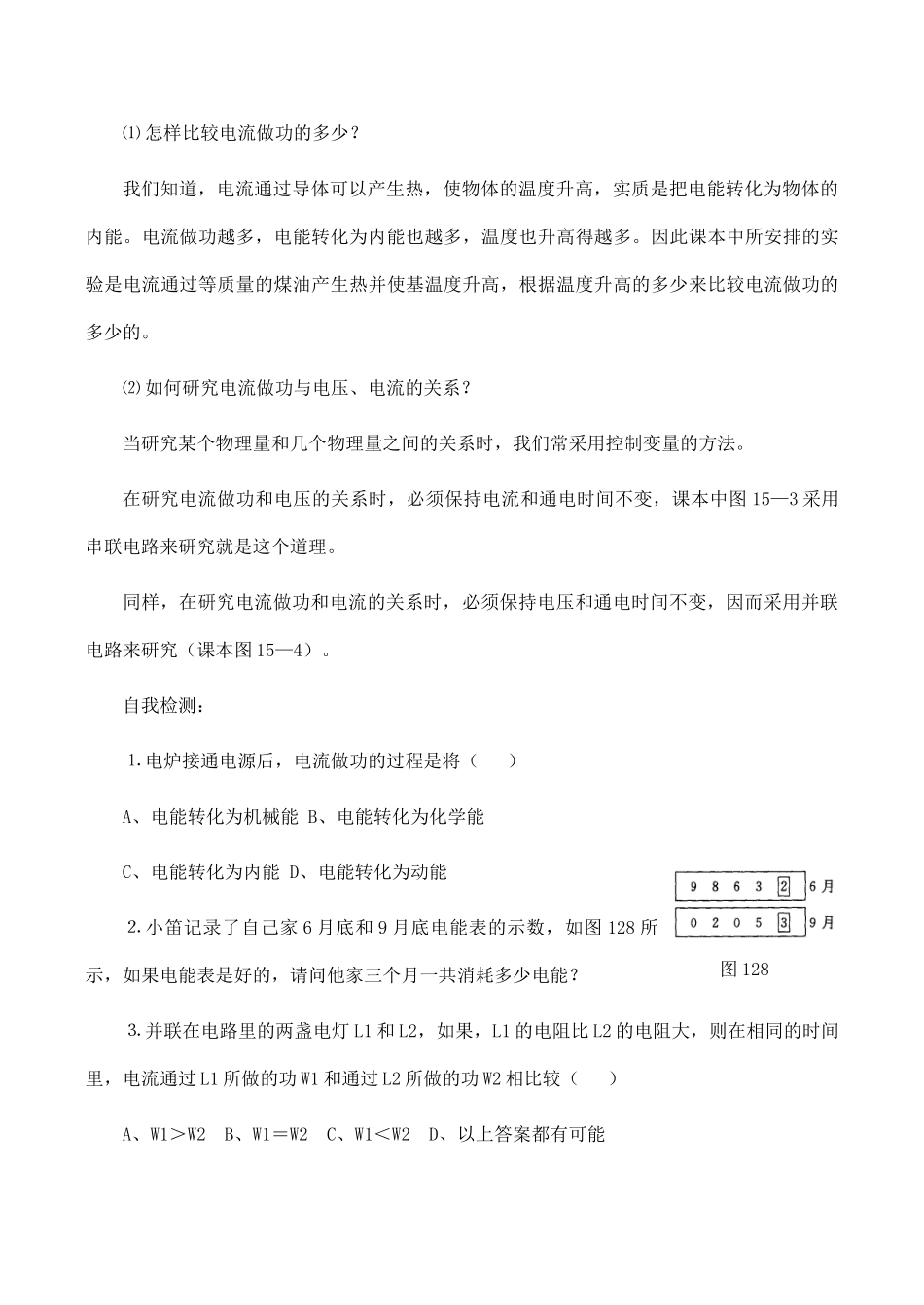 九年级物理科学探究：电流做功与哪些因素有关 2沪科版_第3页