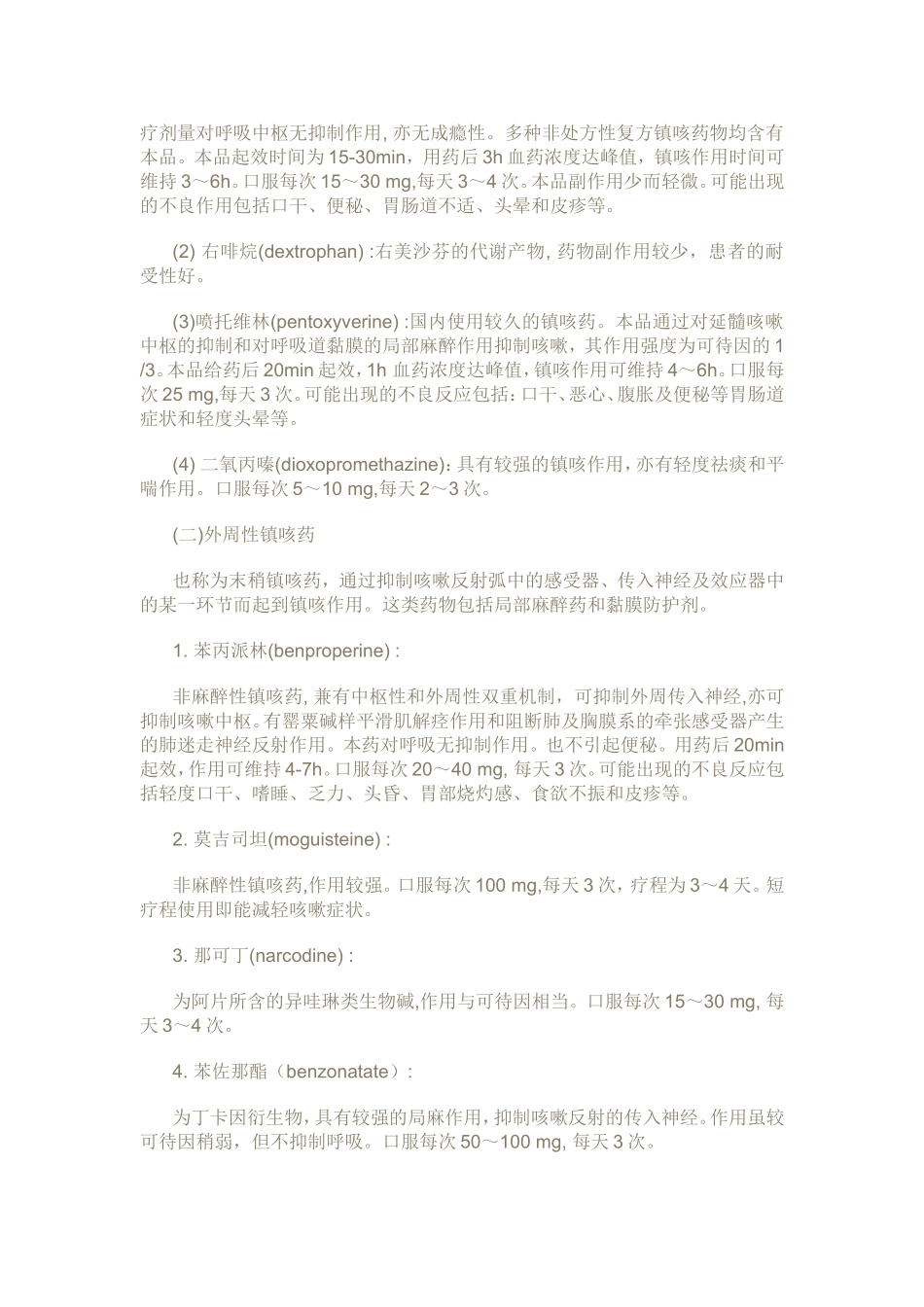 正确把握咳嗽咯痰的治疗_第2页