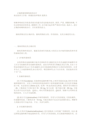 正确把握咳嗽咯痰的治疗
