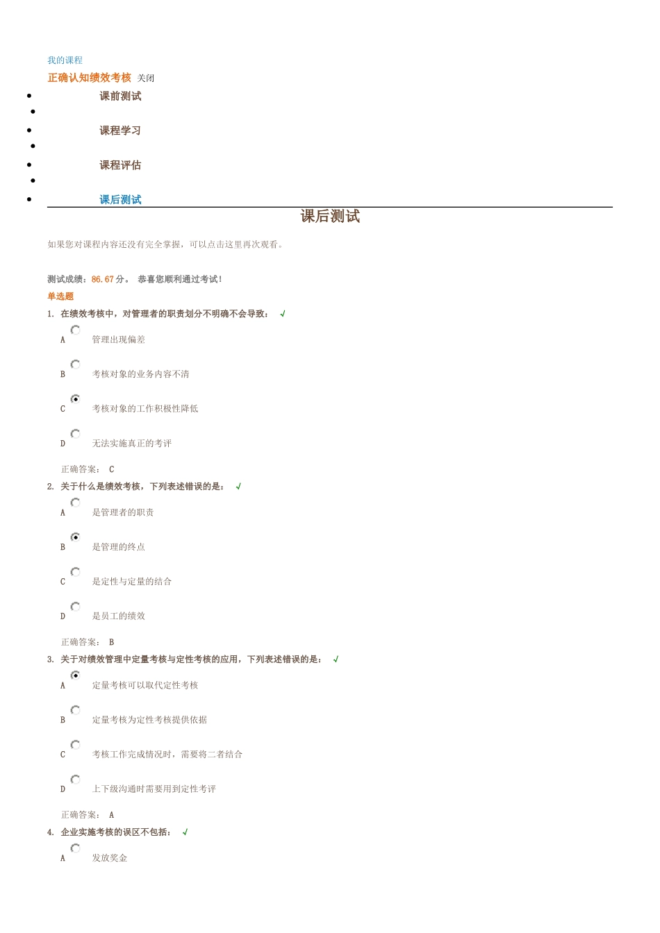 正确认知绩效考核_第1页