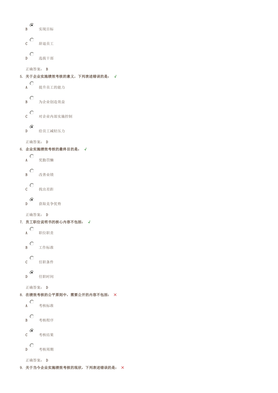 正确认知绩效考核_第2页