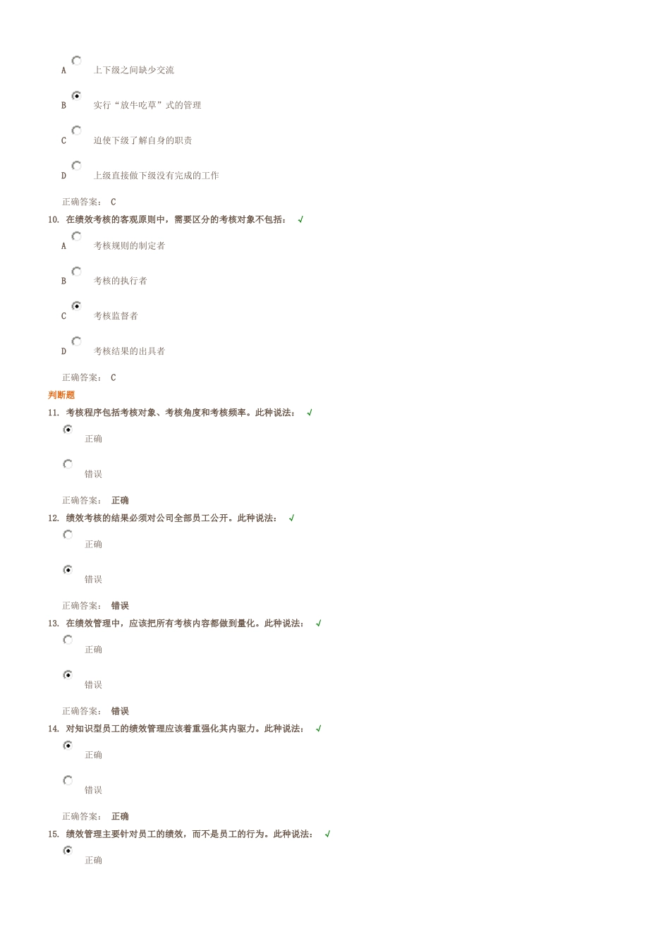 正确认知绩效考核_第3页