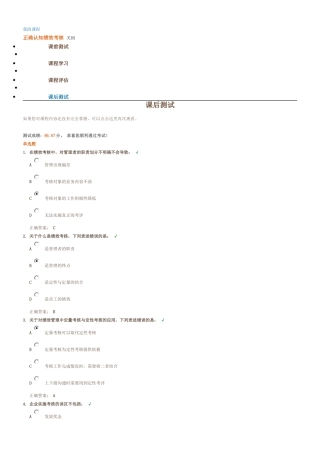 正确认知绩效考核