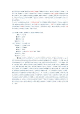 正硅酸乙酯水解