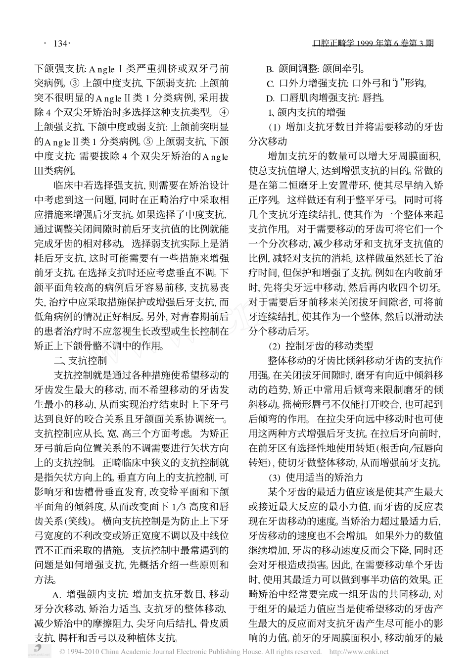 正畸治疗中的支抗及支抗控制_第2页