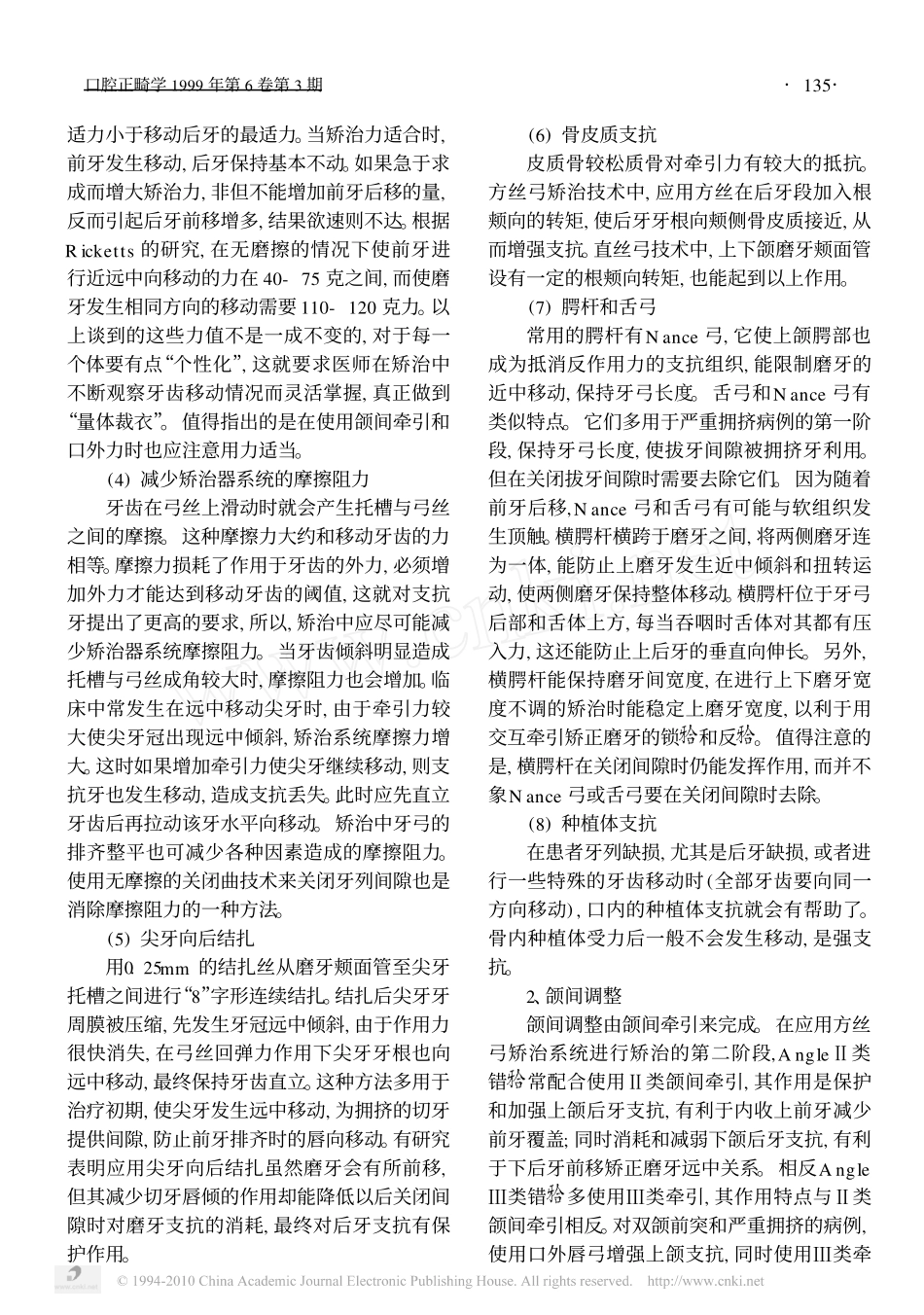 正畸治疗中的支抗及支抗控制_第3页