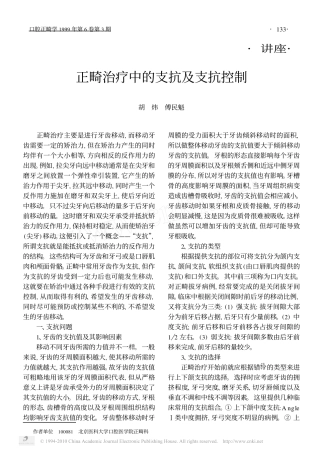正畸治疗中的支抗及支抗控制
