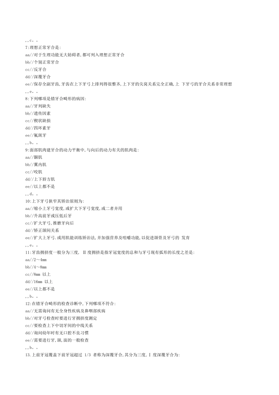 正畸学选择题附上答案_第2页