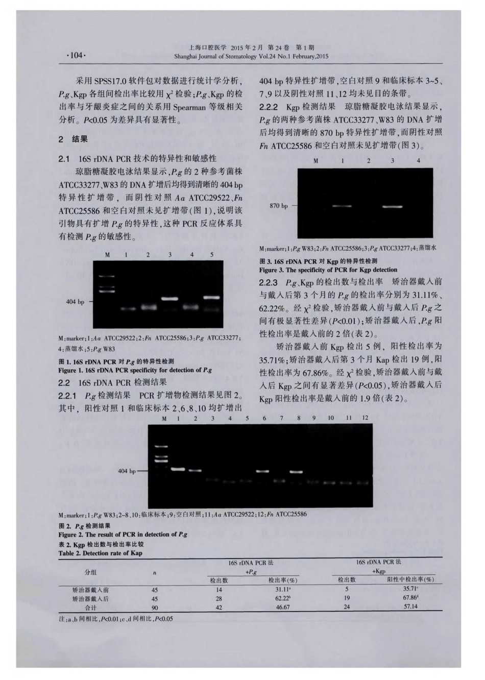 正畸治疗中牙龈蛋白K与牙龈炎性反应的关系_第3页