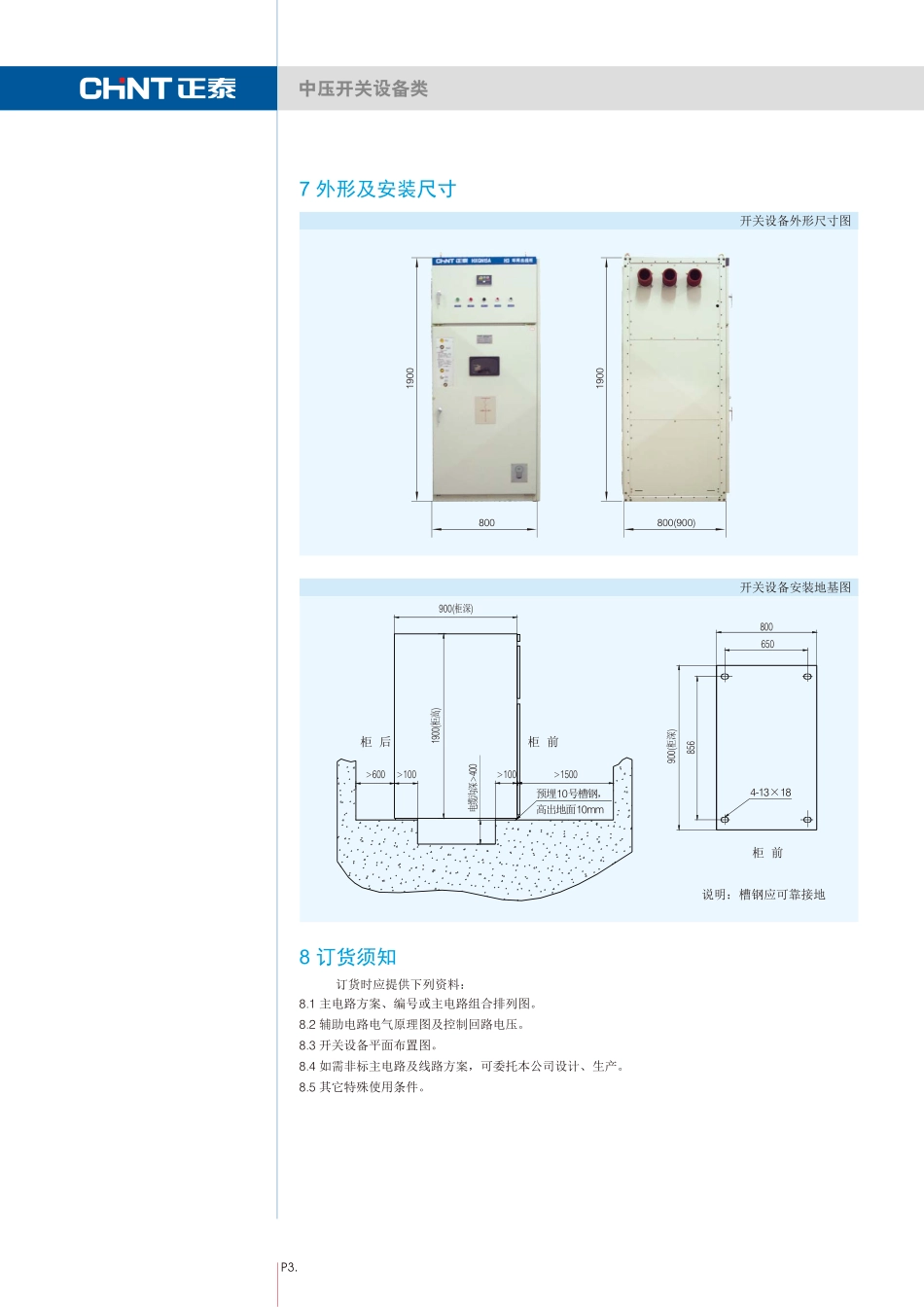 正泰 HXGN15-12 箱式交流金属封闭开关设备产品样本_第3页