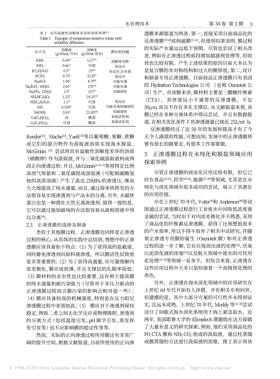 正渗透_水纯化和脱盐的新途径_第3页