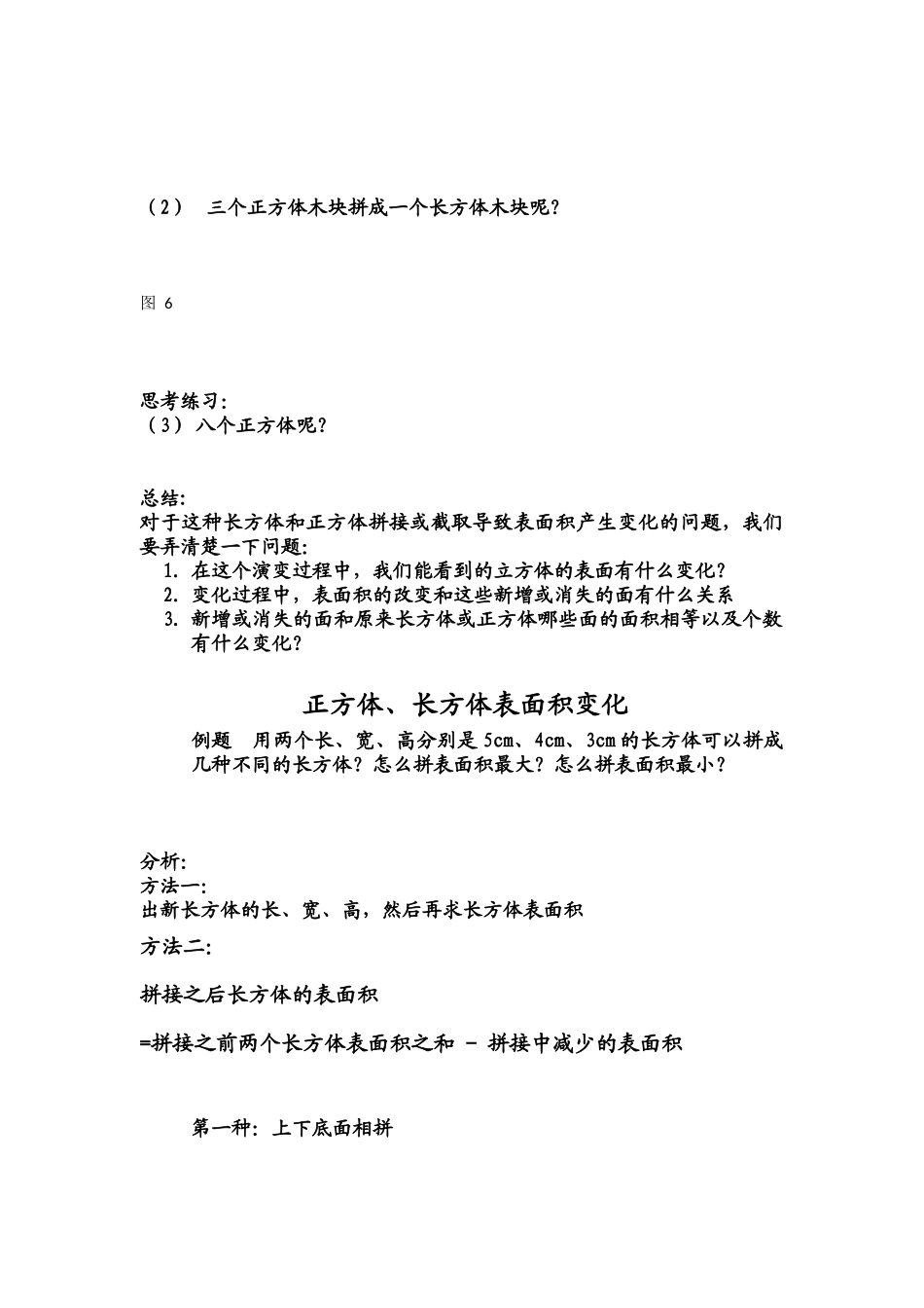 正方体长方体表面积变化问题_第2页