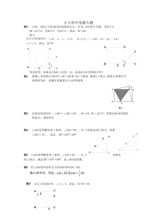 正方形中度题专题(1)