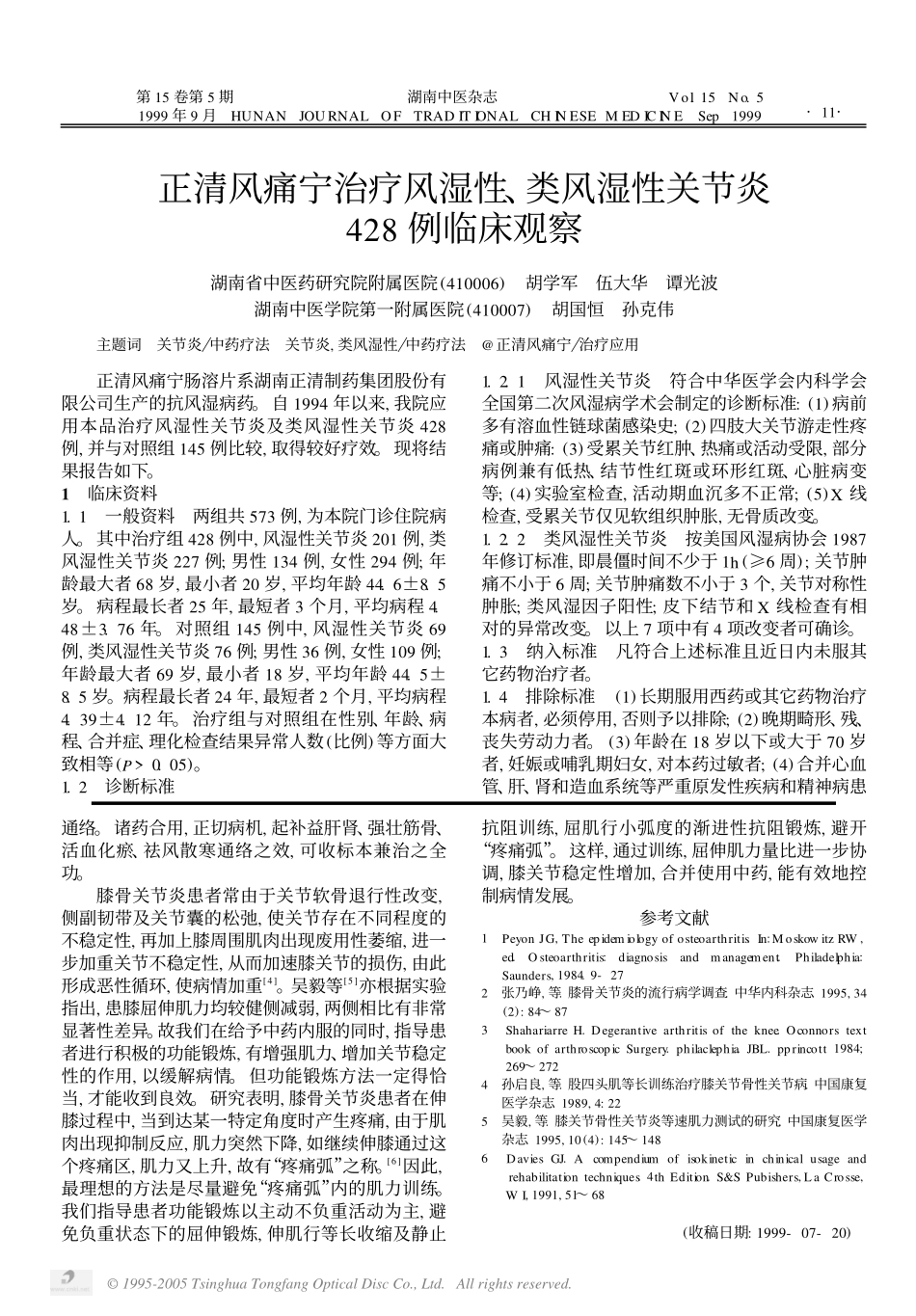 正清风痛宁治疗风湿性、类风湿性关节炎428例临床观察_第1页