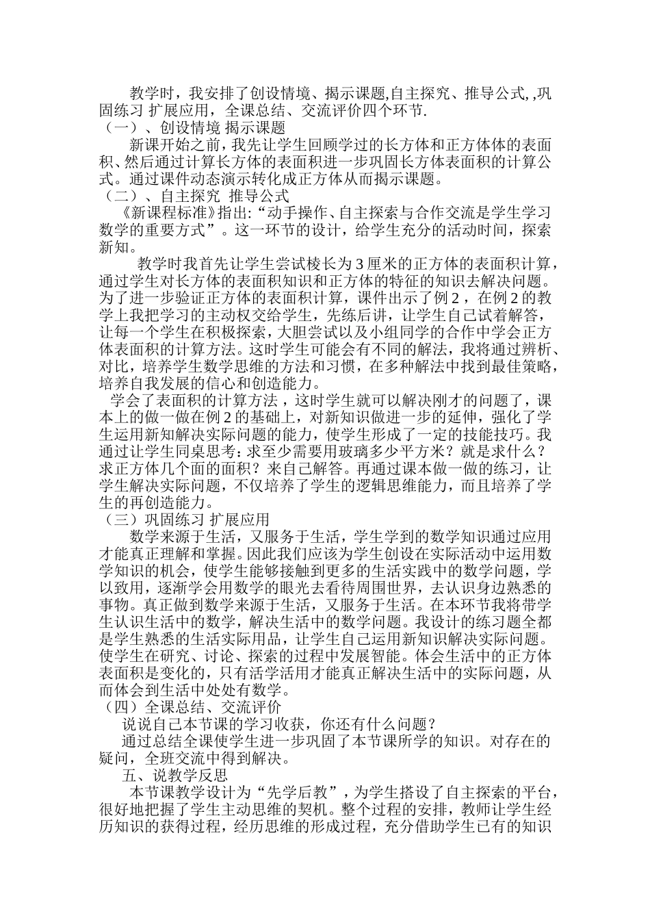 正方体表面积说课稿_第2页