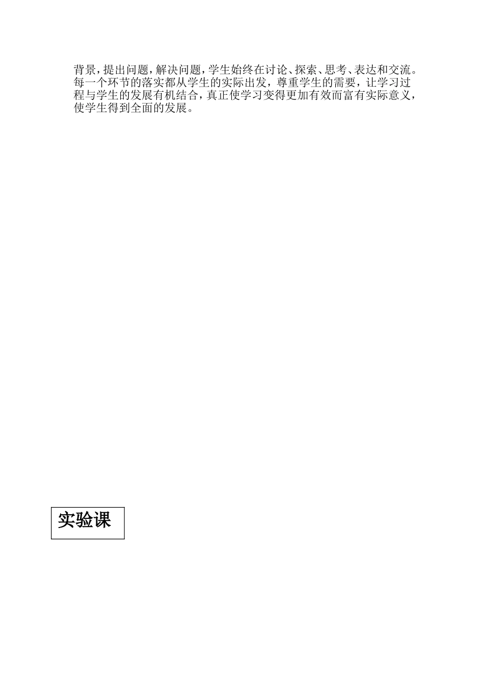 正方体表面积说课稿_第3页