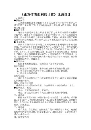 正方体表面积说课稿