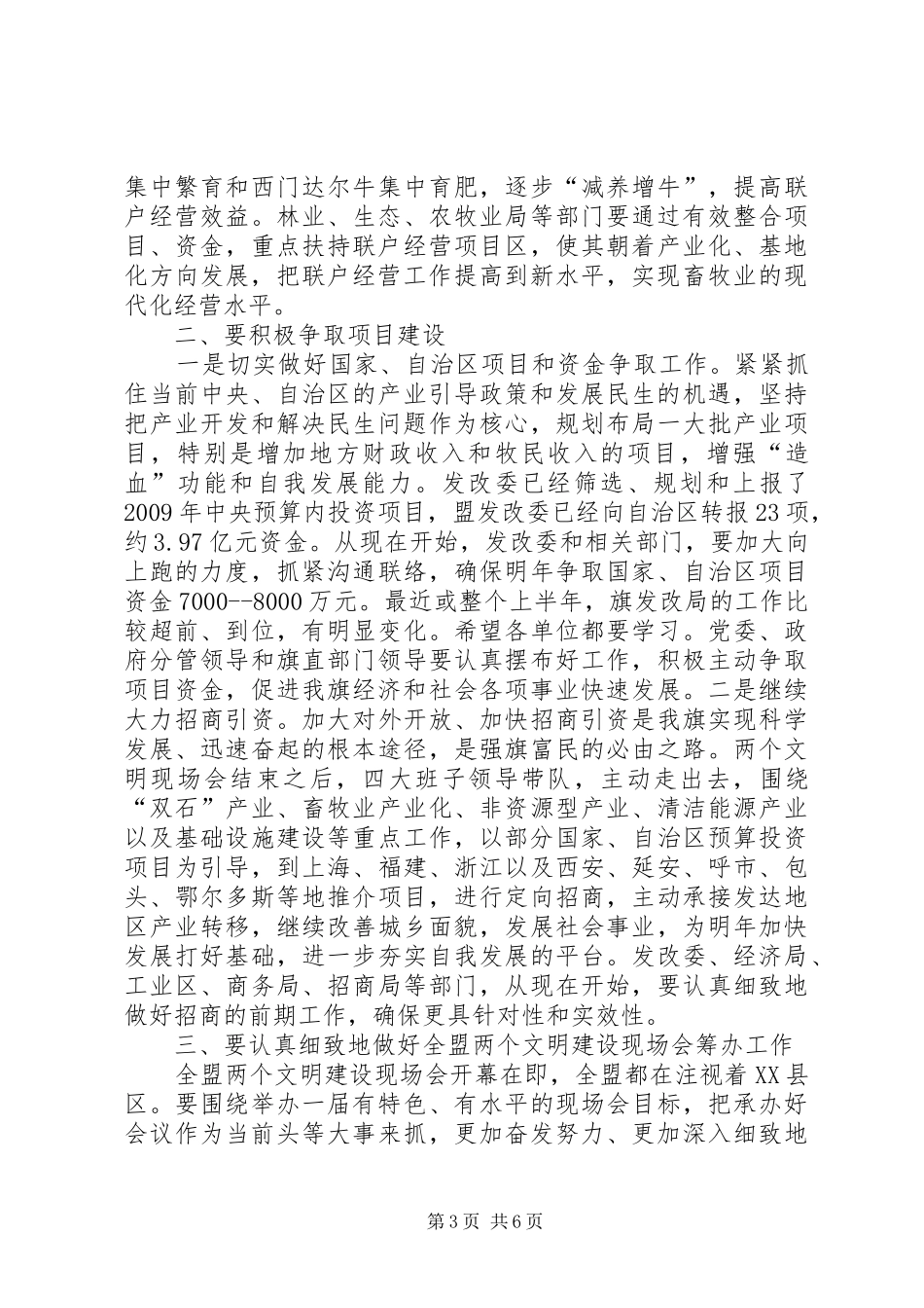 在全旗上半年经济形势分析会上的讲话发言_第3页