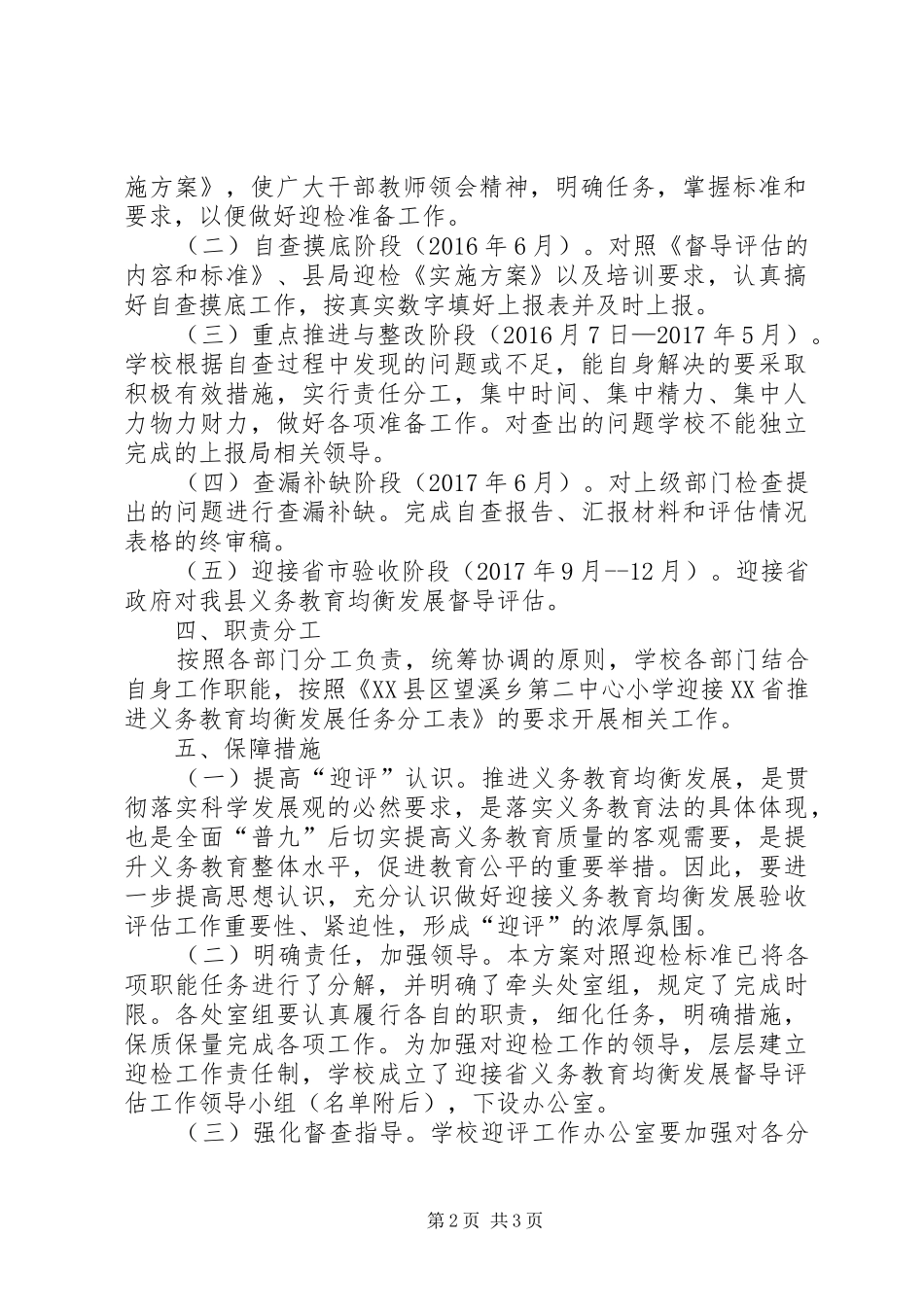 在我县迎接省政府义务教育均衡发展督导评估推进会上的讲话[五篇材料]_第2页