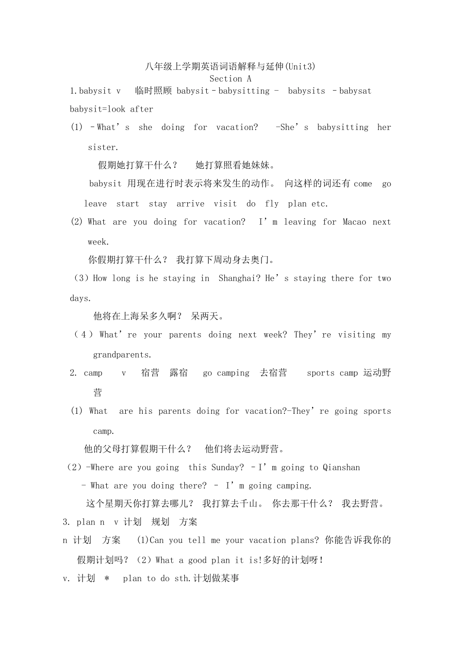 八年级英语上学期词语解释与延伸Unit3 人教新目标版_第1页