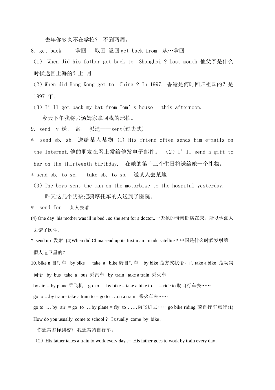 八年级英语上学期词语解释与延伸Unit3 人教新目标版_第3页