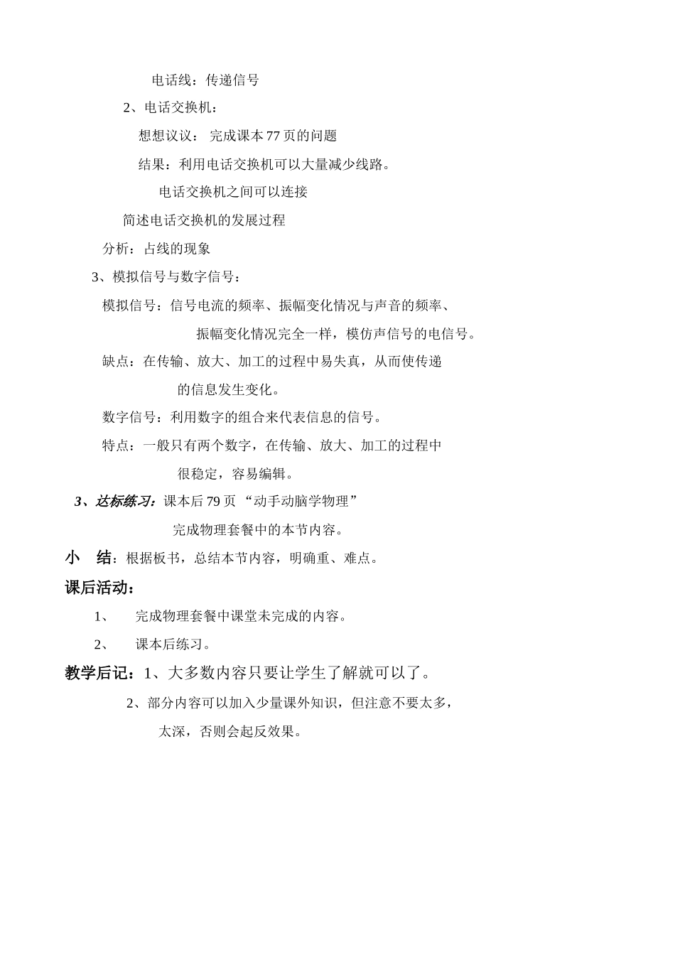 八年级物理新人教版现代顺风耳 电话_第2页