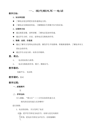八年级物理新人教版现代顺风耳 电话