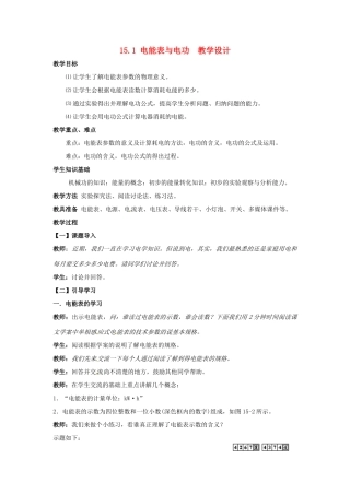 九年级物理下册 15.1 电能表与电功教案 苏科版