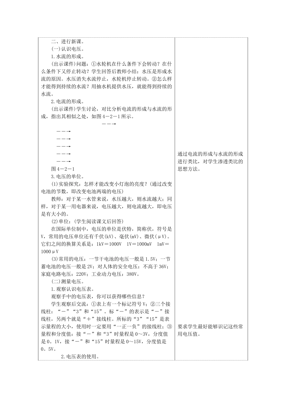 九年级物理上册 4.2电压电流产生的原因教案 （新版）教科版-（新版）教科版初中九年级上册物理教案_第2页