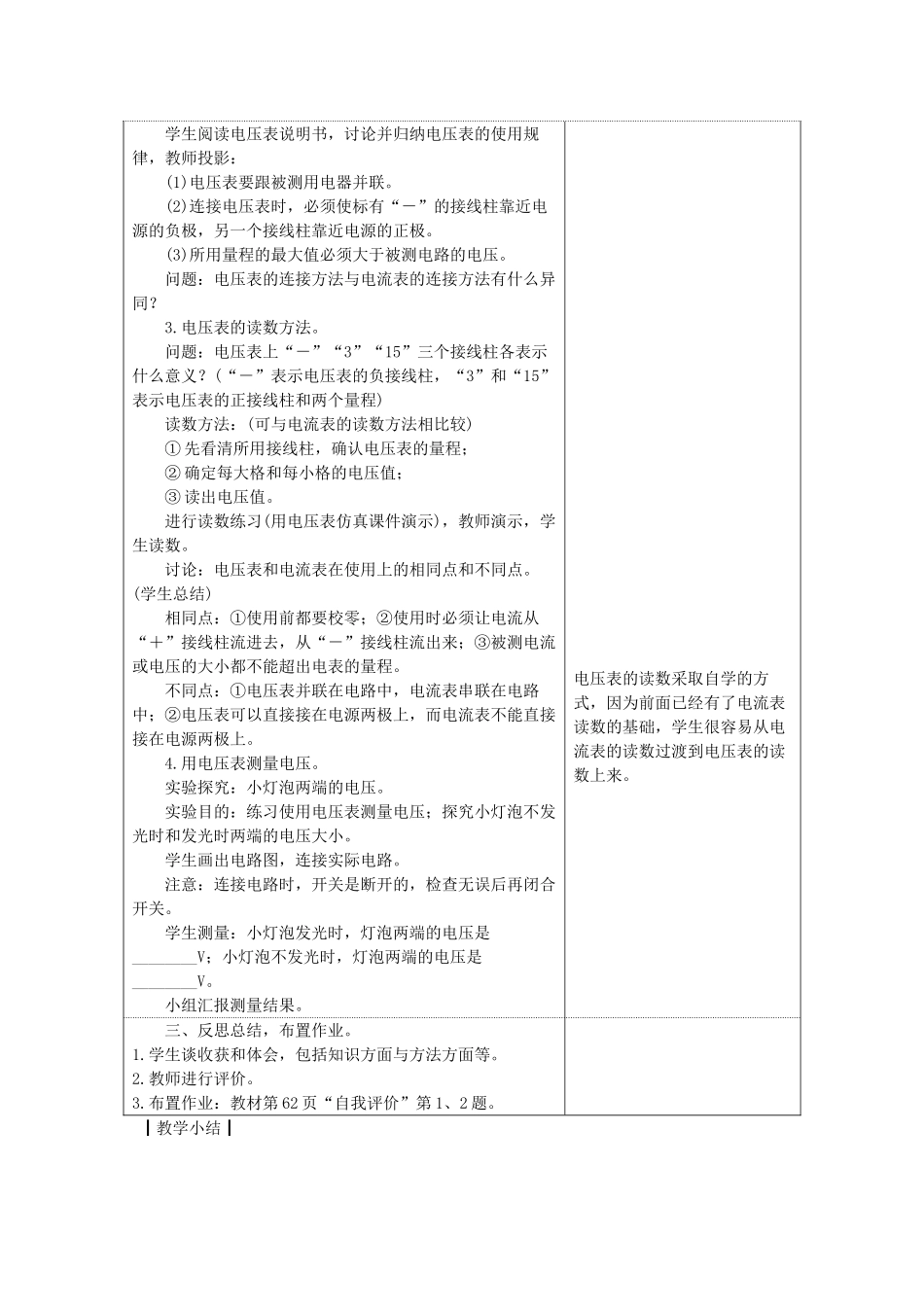 九年级物理上册 4.2电压电流产生的原因教案 （新版）教科版-（新版）教科版初中九年级上册物理教案_第3页