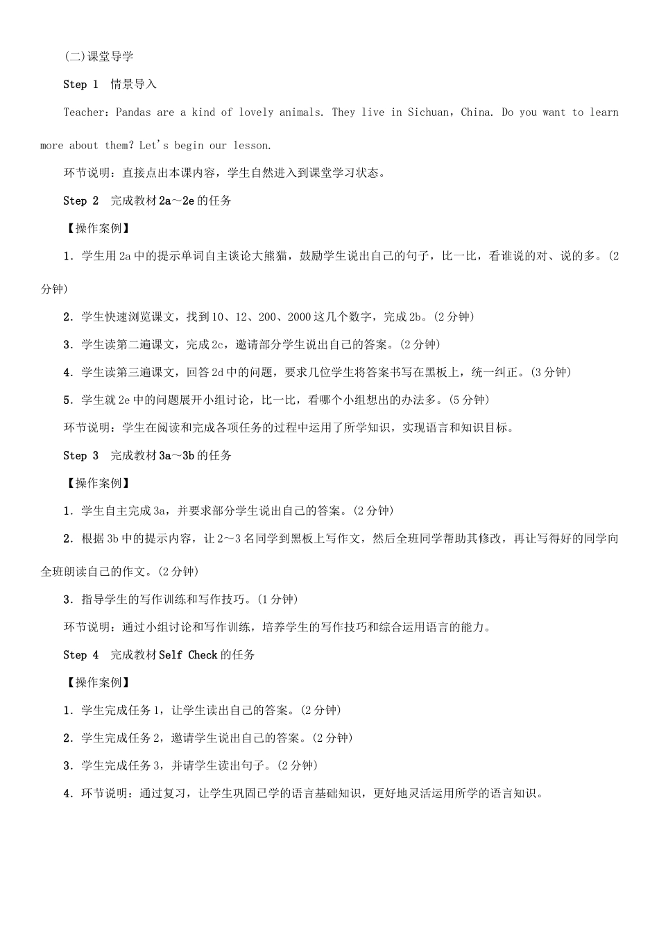 八年级英语下册 Unit 7 What's the highest mountain in the world（第4课时）Section B（2a-Self Check）教案 （新版）人教新目标版-（新版）人教新目标版初中八年级下册英语教案_第2页