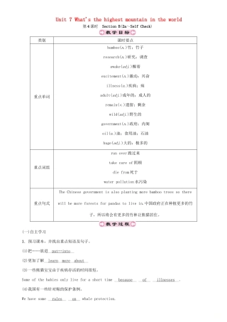 八年级英语下册 Unit 7 What's the highest mountain in the world（第4课时）Section B（2a-Self Check）教案 （新版）人教新目标版-（新版）人教新目标版初中八年级下册英语教案