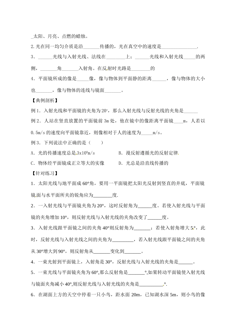 八年级物理上册 第三章 光现象复习教案 苏科版-苏科版初中八年级上册物理教案_第2页