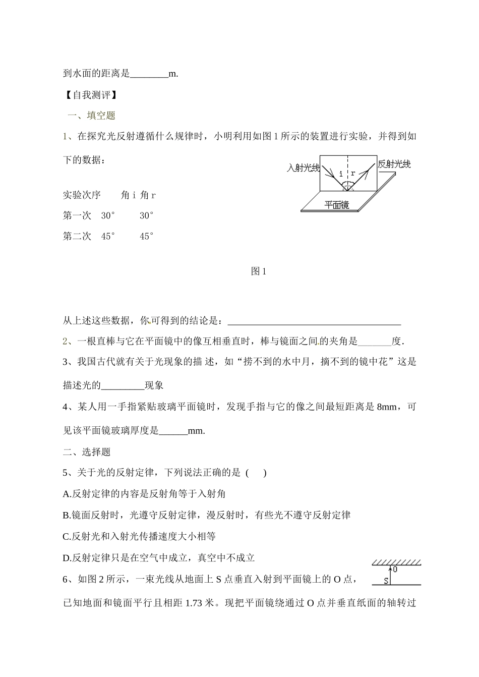 八年级物理上册 第三章 光现象复习教案 苏科版-苏科版初中八年级上册物理教案_第3页