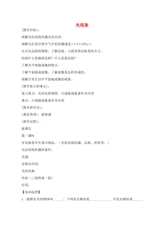 八年级物理上册 第三章 光现象复习教案 苏科版-苏科版初中八年级上册物理教案