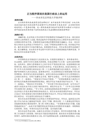 正当程序原则案例