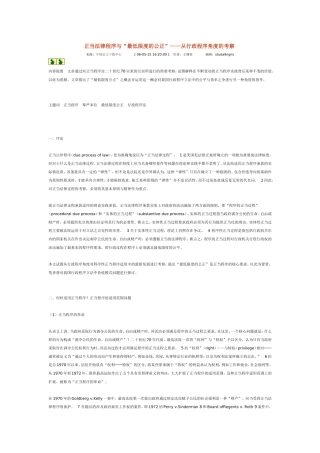 正当法律程序与“最低限度的公正”