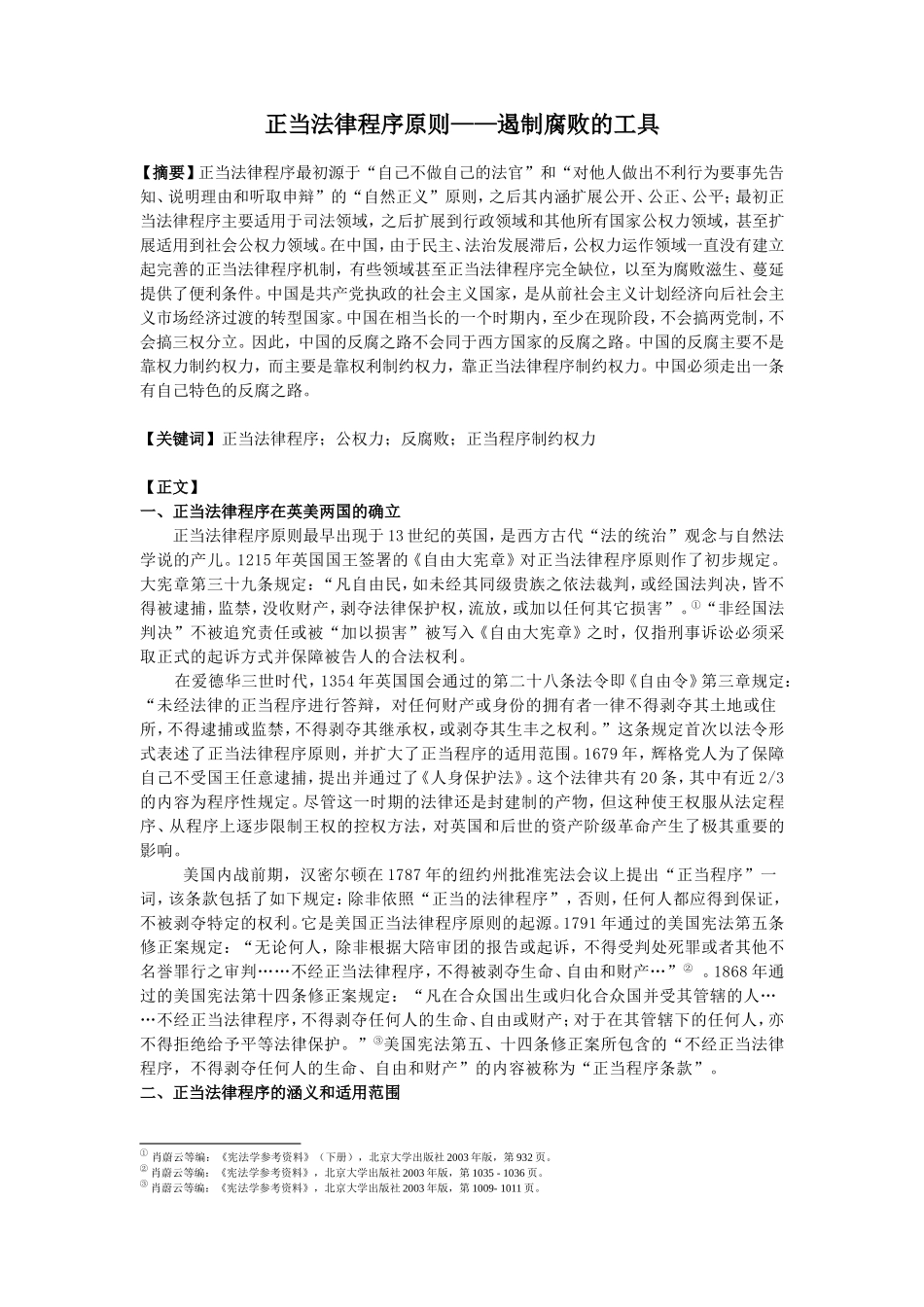 正当法律程序的完善_第1页