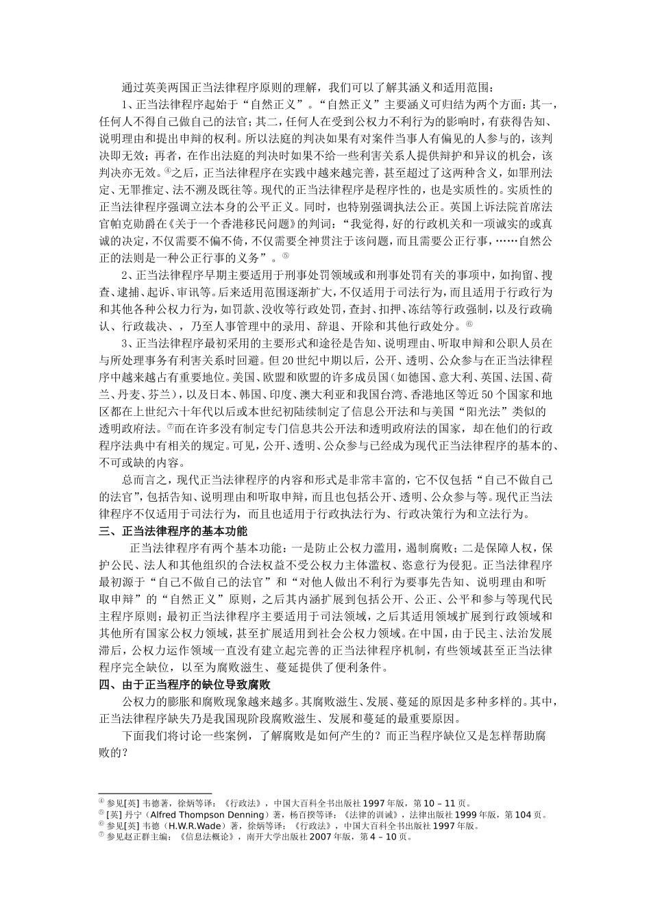正当法律程序的完善_第2页