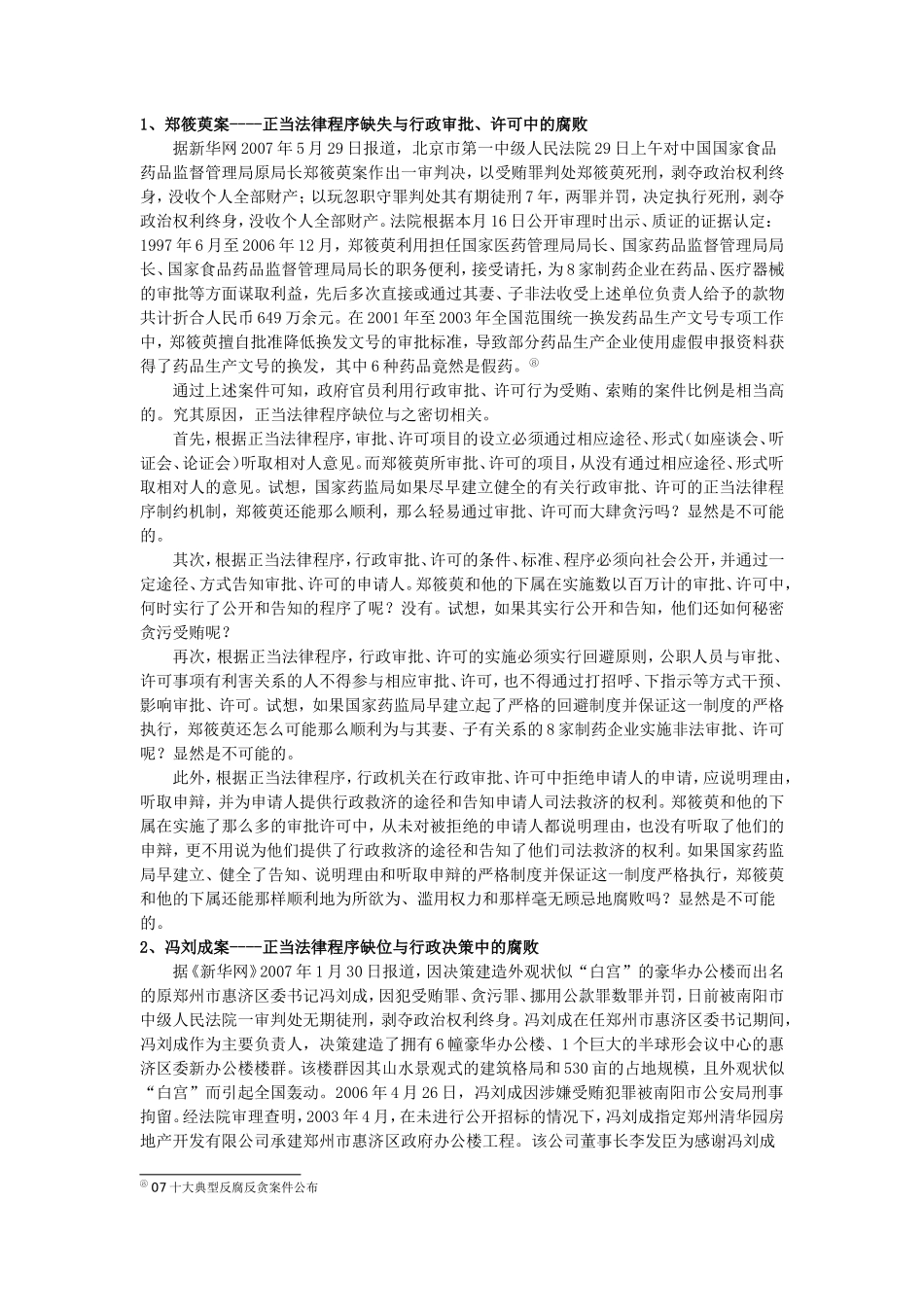 正当法律程序的完善_第3页