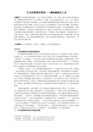 正当法律程序的完善