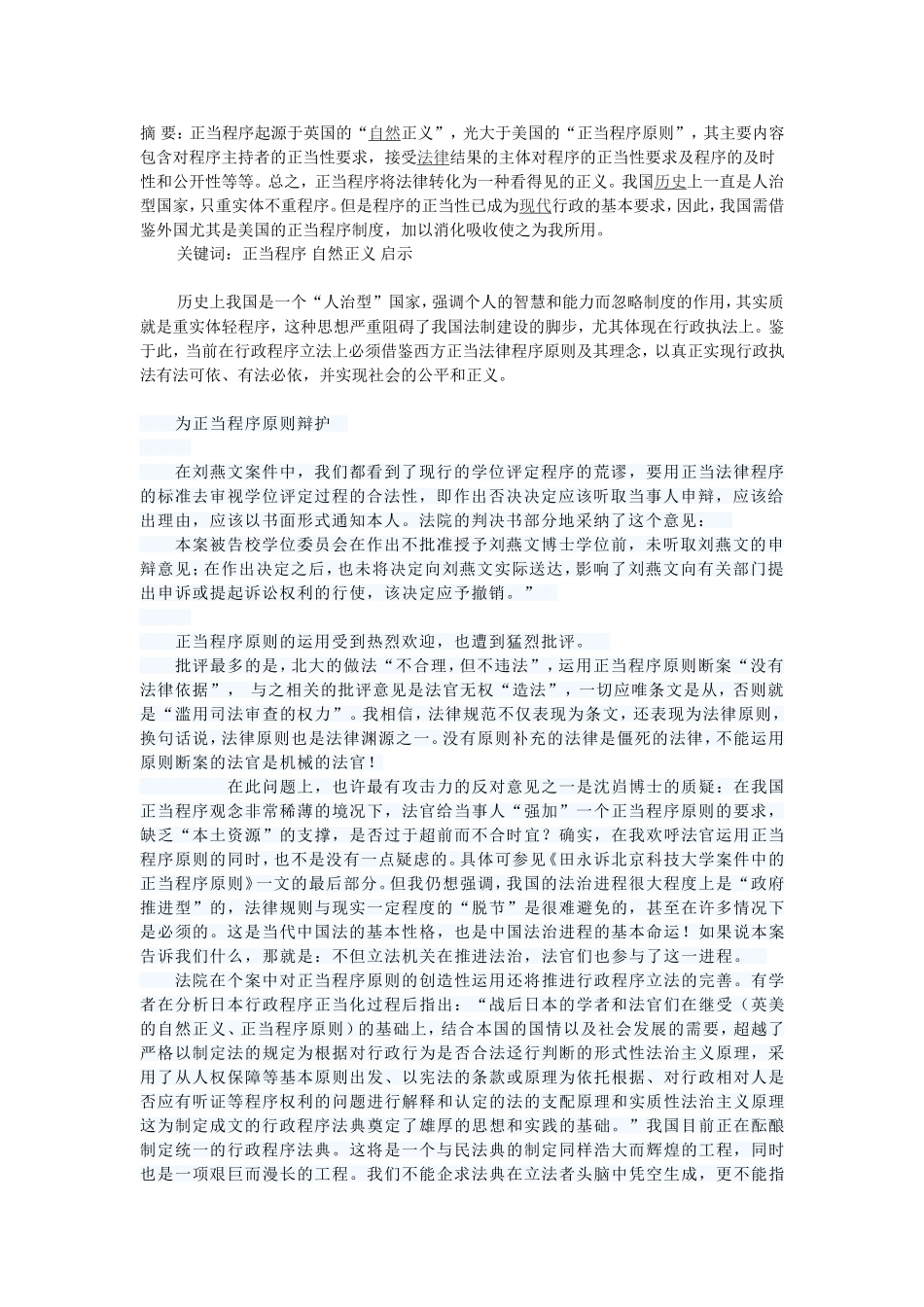 正当程序——行政法_第1页