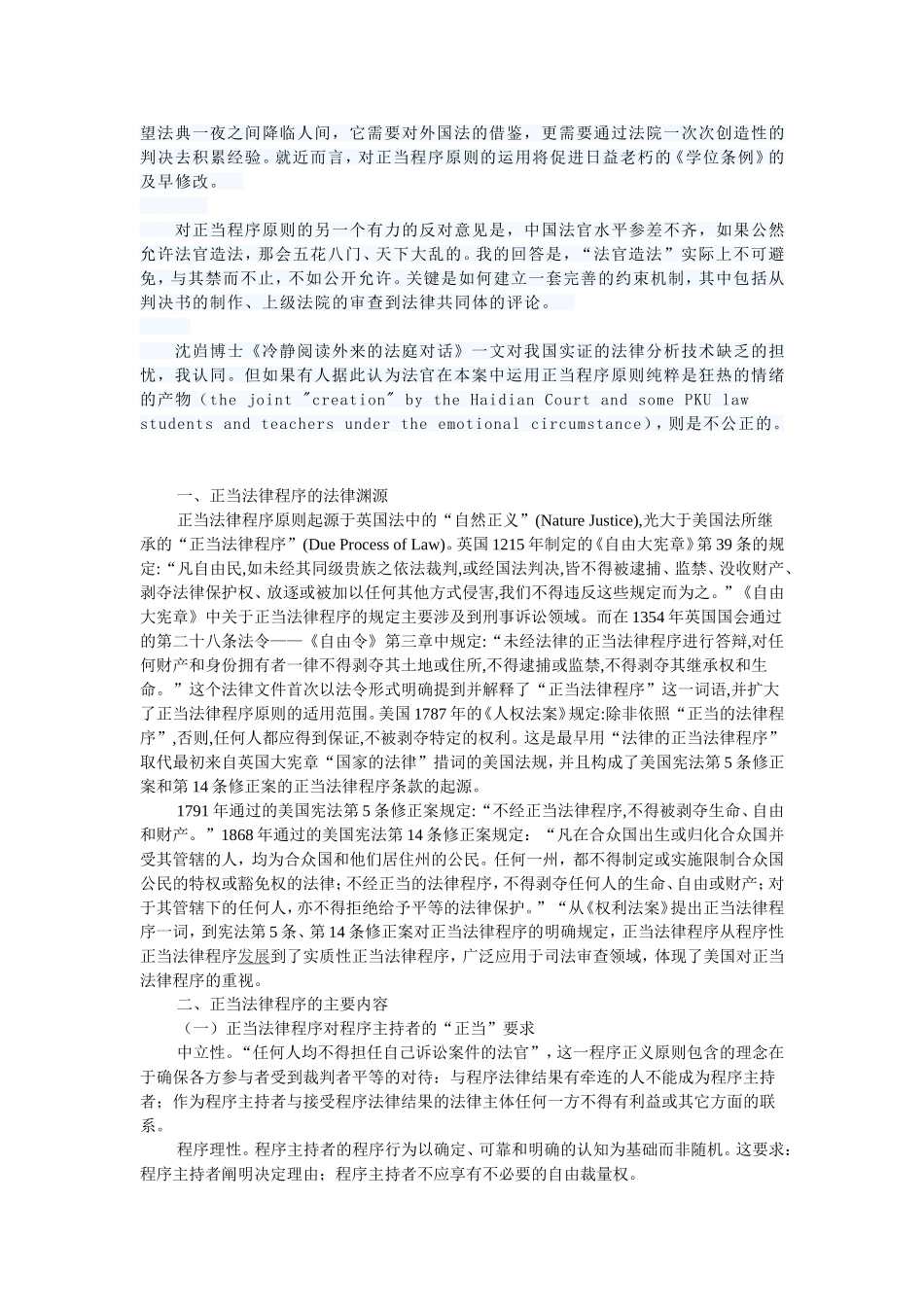 正当程序——行政法_第2页