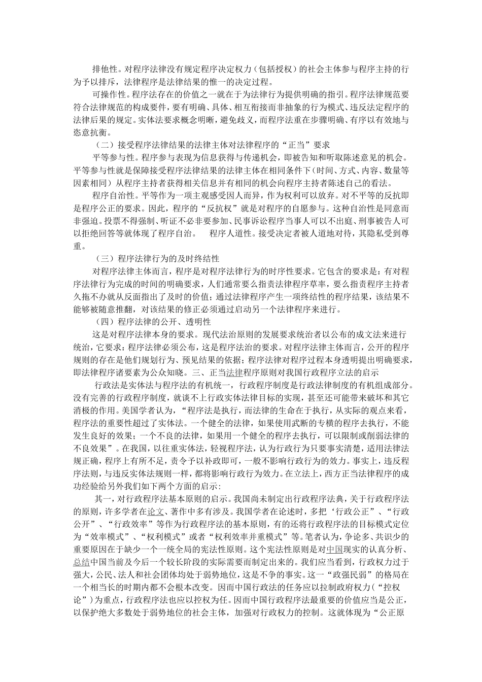 正当程序——行政法_第3页