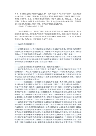 正当程序——行政法