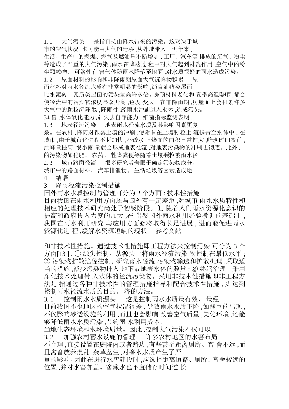 正常雨水一般都呈弱酸性_第2页